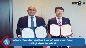 رسميًا.. تطوير منهج الرياضيات من الصف الأول حتى 12 بالمعايير اليابانية يبدأ تطبيقه في 2025